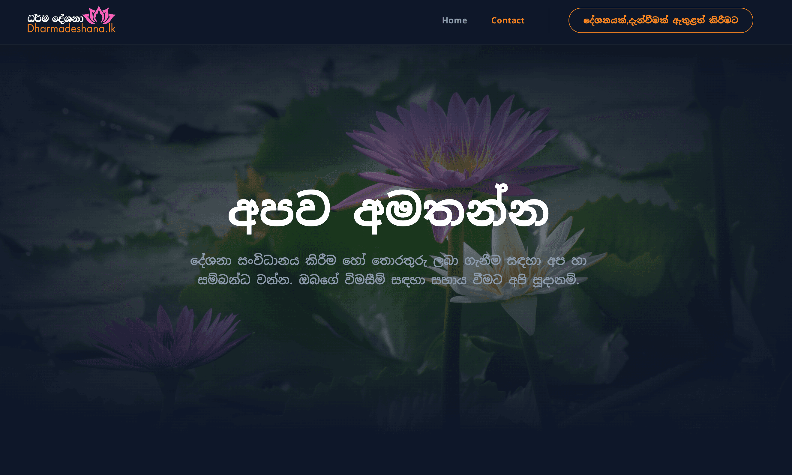 Dharma Deshana